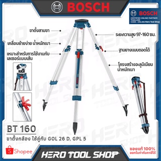 BOSCH ขาตั้งกล้อง รุ่น BT 160 ++ใช้คู่กับ GOL 26 D, GPL 5++