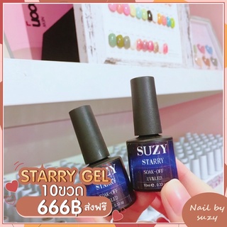 starry Gel สีเจลกากเพชรวิ้งมาก