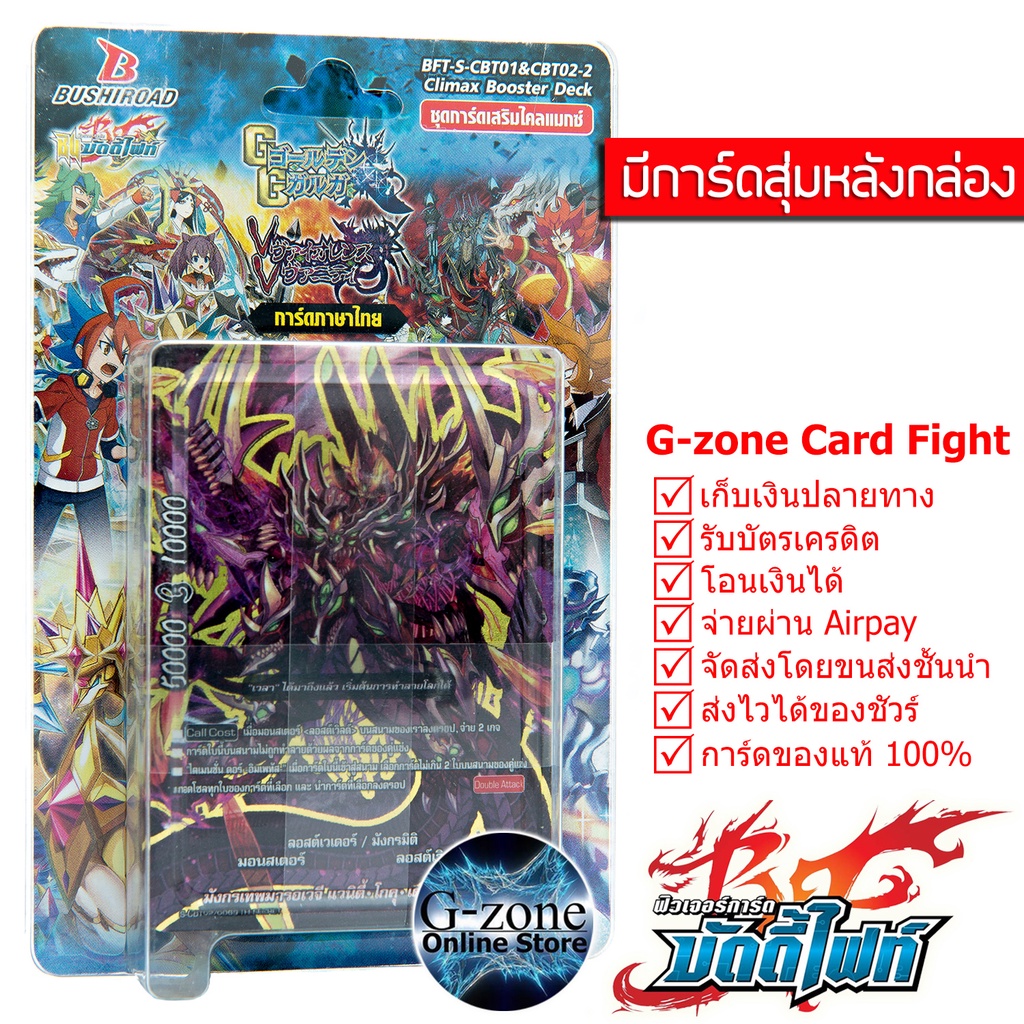 การ์ด บัดดี้ไฟท์ Buddy Fight BFT-S-CBT01&CBT02-2