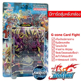 การ์ด บัดดี้ไฟท์ Buddy Fight BFT-S-CBT01&amp;CBT02-2