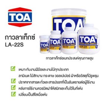 กาวTOA กาวลาเท็กซ์ รุ่น LA-22S ขนาด 4 , 8 , 16 และ 32 ออนซ์  กาวเอนกประสงค์