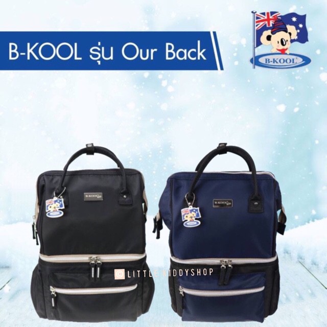 B-KOOL Our Back กระเป๋าสัมภาระคุณแม่ เก็บอุณหภูมิ บีคูล เก็บความเย็น เก็บขวดนม BKool [BKL]