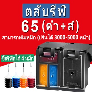 hp 65 หมึก hp 65xl สีดำ hp65xl ตลับหมึกรีฟิลสีดำใช้ได้กับ hp 3720 /3721/3722/3723/3724/3730/3732/3733/3735