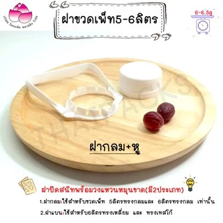 ขวดเพ็ท 3.8 ลิตร และ 5-6 ลิตร (ยกแพ็ค) ทรงกลม,เทสโก้ (พร้อมฝา+หู)