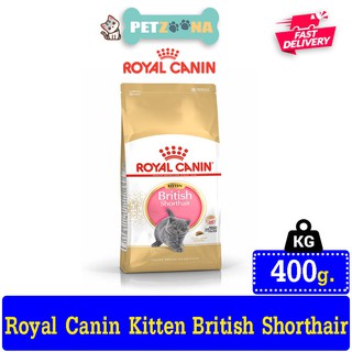 😺😺 Royal Canin British Shorthair Kitten อาหารแมวแบบเม็ด สำหรับแมวพันธุ์บริติช ชอร์ตแฮร์ 400g. 😺😺