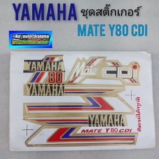 สติ๊กเกอร์ mate 80 สติ๊กเกอร์ mate y 80 cdi สติ๊กเกอร์ yamaha mate y 80 cdi