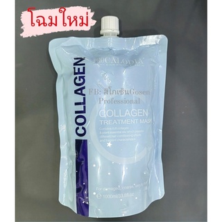 ทรีทเม้นท์คาโลเดีย คอลลาเจน  Calodia Collagen Treatment Mask 1,000ml ทรีทเม้นท์คอลลาเจนเข้มข้น #คาโลเดีย