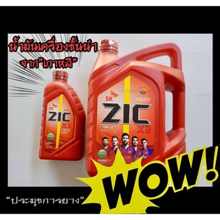 น้ำมันเครื่อง Zic X3 10W30 ดีเซล ขนาด 6+1 ลิตร. สำหรับเครื่องยนต์ดีเซล จาก Zic เกาหลี