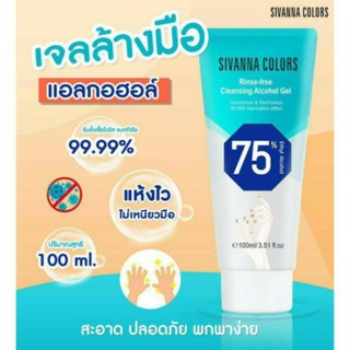 เจลแอลกอฮอล์​ sivana color HF104 75% 100 มล