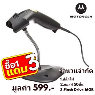 🔥SALE🔥ลดล้างสต๊อกเครื่อง Scan Barcode ยี่ห้อ Motorola รุ่น LS1203 1D สามารถอ่านบาร์โค้ดได้ทั้งใกล้และไกล