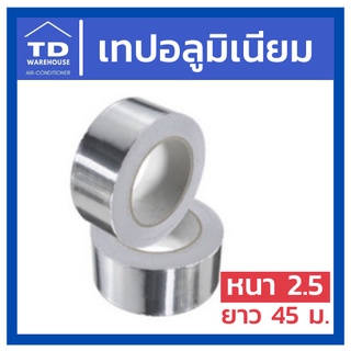 เทปอลูมิเนียม หนา 2.5“ ยาว 45 เมตร Aluminium Tape