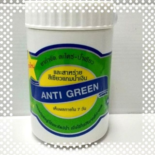 Anti-Green ยากำจัดตะไคร่และน้ำเขียว เนื้อครีม