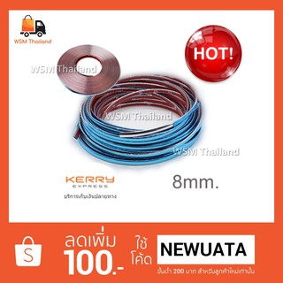 เส้นโครเมี่ยม ⭐เส้นแต่งขอบรถยนต์ สีเงิน ⭐ขนาด 8 mm กาวแน่น ⭐เงาวับ