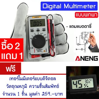 ดิจิตอลมัลติมิเตอร์ LCD แบบพกพกพา ditigal multimeter