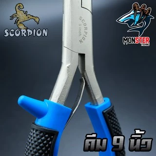 คีมอเนกประสงค์ ปลดปลา SCORPION FISHING PLIERS SIZE 9 INCH ขนาด 9 นิ้ว (แถมซองใส่คีม)