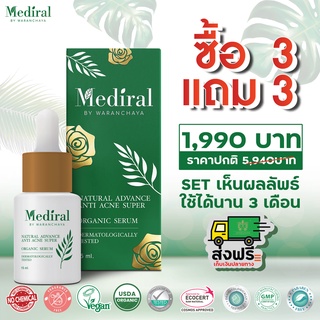 Mediral เมดิรอล l เซรั่ม l โปรโมชั่นพิเศษ 3 แถม 3 l รักษาสิว l ผิวบอบบาง l ผิวแพ้ง่าย l ลดฝ้า l กระ