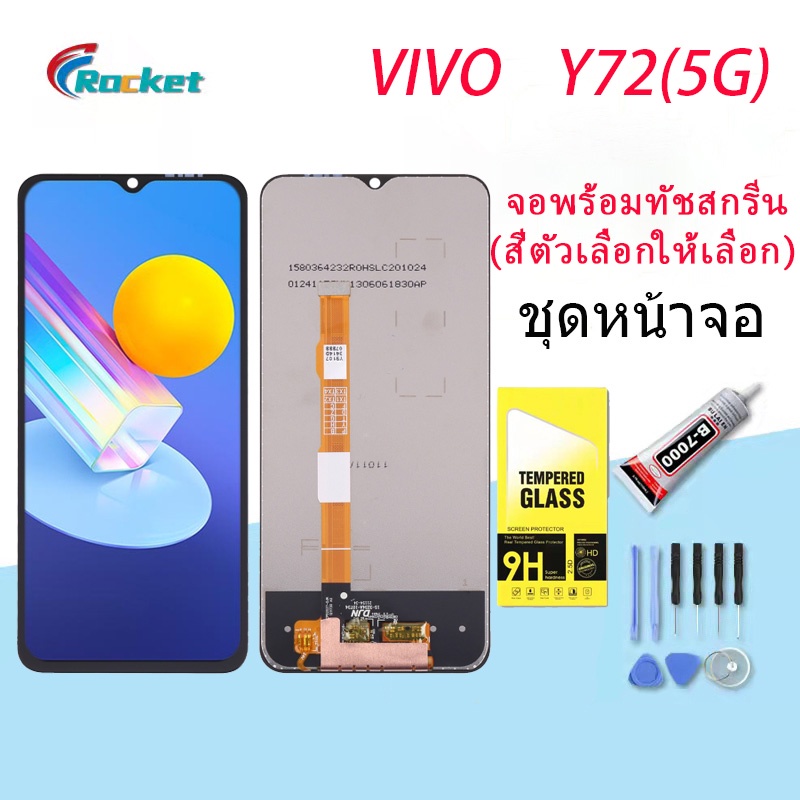 หน้าจอ vivo Y72 5G จอ จอชุด LCD วีโว่ Y72 5G 2021 อะไหล่มือถือ LCD Screen Display Touch vivo Y72,viv