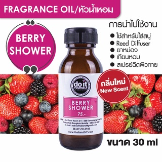 FRAGRANCE OIL - BERRY SHOWER 30ml 100ml หัวน้ำหอม - กลิ่นเบอร์รี่ ชาวเวอร์ 30มล. 100มล.