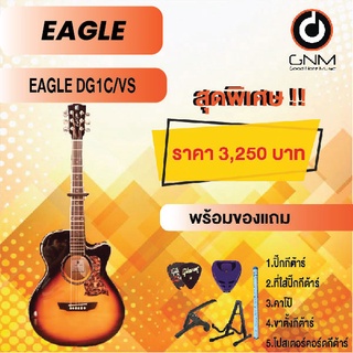 EAGLE กีต้าร์โปร่ง รุ่น TD1C VS SET3 พร้อมโปรโมชั่นของแถมลดราคา !!