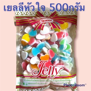 เยลลี่หัวใจน้ำตาล500กรัมเหมาะสำหรับเด็กและทานเล่นตกแต่งเบอรเกอร์รีได้ดี