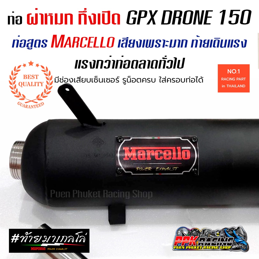 ท่อ GPX DRONE 150 ผ่าหมก กึ่งเปิด Marcello เสียงเพราะมาก ท้ายเดินแรง แรงกว่าท่อตลาดทั่วไป
