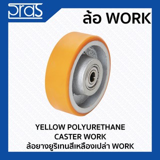 ล้อยางยูริเทนสีเหลืองเปล่า WORK YELLOW POLYURETHANE RIGID CASTER WORK