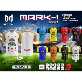 MARKI SPORT M8 #SIZE 2XL-3XL# เสื้อกีฬา เสื้อฟุตบอล ยอดนิยม ผ้าไมโครโพลีเอสเตอร์ 100% ราคาโรงาน ปลีก-ส่ง พร้อมส่งทั่วไทย