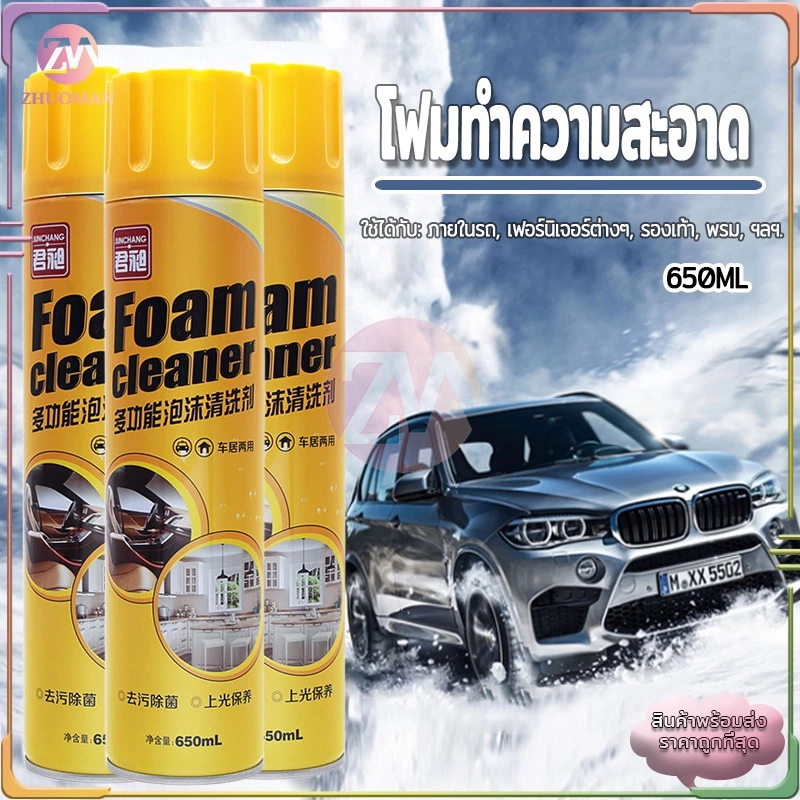 โฟมทำความสะอาด โฟมล้างรถ สเปรย์ทำความสะอาด น้ำยาขัดเบาะ สเปรย์ฉีดโซฟา น้ำยาทำความสะอาดเบาะหนัง Foam Cleaner 650ML thumbnail 10