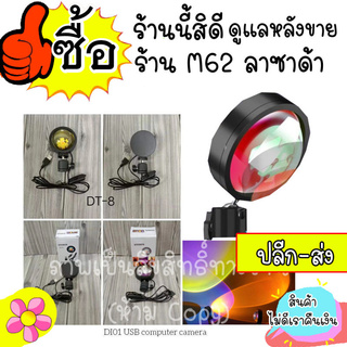 [ใส่โค้ด AUGIL881 ลดเพิ่ม 70-]โคมไฟแสงวงกลม รุ่น DT-8 LED Rainbow Sunset Projection