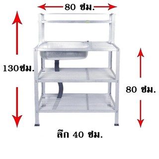 ซิงค์ล้างจาน อ่างเดี่ยว(อลูมีเนียม)ขยายข้างต่อบนมีชั้นกลาง 523