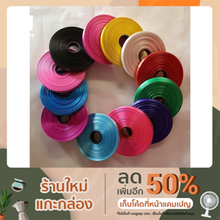 ริบบิ้น เบอร์ 2  มี13สี