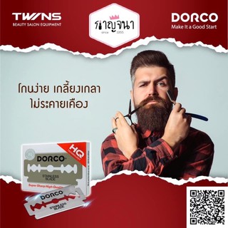 ของแท้ 100% ใบมีดโกน 2คม Dorco 1 แพ๊ค มี 100 ใบ