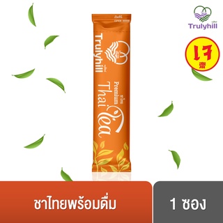 Trulyhill Thai Tea Mix ชาไทยพร้อมดื่ม เพื่อสุขภาพ (ซอง)