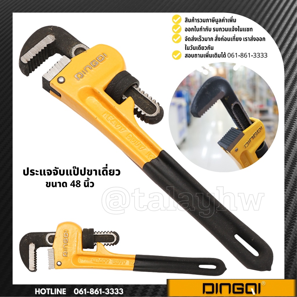 ประแจจับแป๊ป ขาเดี่ยว 48 นิ้ว Pipe Wrench ประแจคอม้า dingqi