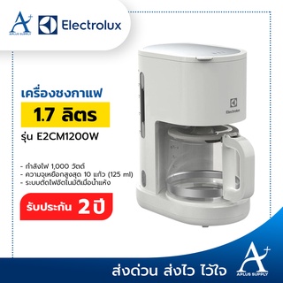 🔥พร้อมส่ง!!!🔥 เครื่องชงกาแฟ ELECTROLUX 1000 วัตต์ รุ่น E2CM1200W ชงได้สูงสุด 10 แก้ว ขนาด 125 ml