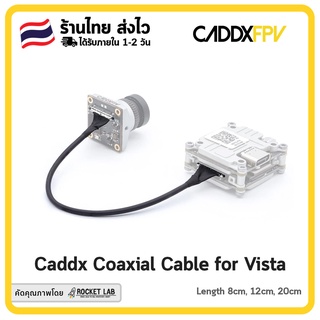 [พร้อมส่ง]🇹🇭 | Caddx Coaxial Cable for Vista | สาย Coaxial สำหรับ Caddx vista ใช้กับกล้องเช่น Caddx Nebula Pro, Polar