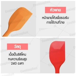 ไม้พายซิลิโคน (28 cm) cookingrun ไม้พายซิลิโคนด้ามยาว ทนความร้อน ทำขนม 🚚 📌