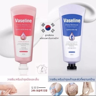 Vaseline deep moisture hand and nail วาสลีนครีมบำรุงมือและเล็บเหลือง