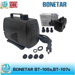 ปั้มน้ำ BONETAR รุ่น BT-105s BT-106 S BT-107S ปั้มบ่อปลา ระบบกรอง ทำน้ำพุหรือน้ำตก