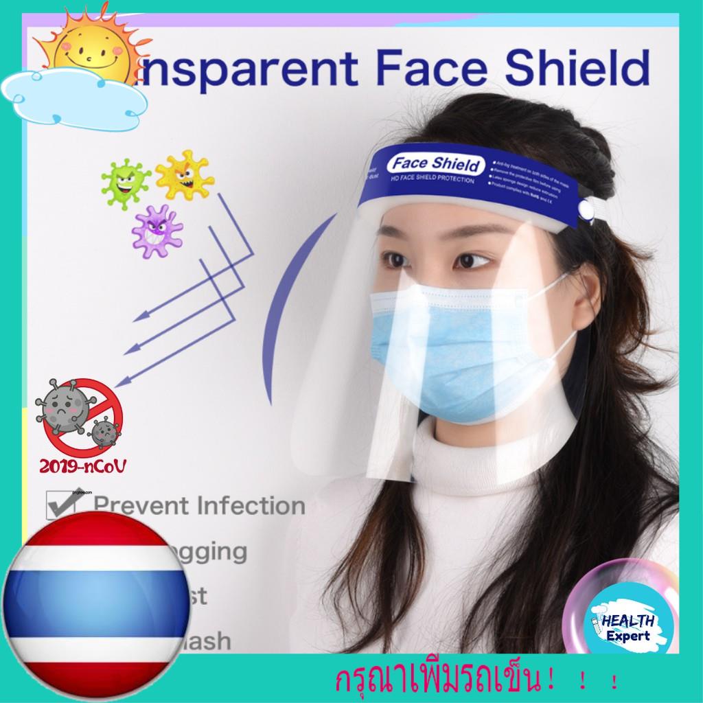🔥พร้อมส่ง🔥 Face Shield  [HD Material] หน้ากากปกป้อง ป้องกันใบหน้าจากละอองจากการไอ จาม และเชื้อโรคต่างๆ เฟสชิว