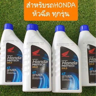 น้ำมันเครื่องHONDA สำหรับ รถHONDA ทุกรุ่น แท้ศูนย์ HONDA