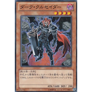 DE02 DE02-JP078 Dark Crusader Duelist Edition 2 Common DE02-JP078 0807038081076