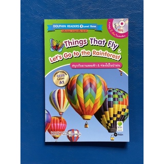 ซีเอ็ด/Things That Fly &amp; Let’s Go to the Rainforest/หนังสืออ่านนอกเวลาภาษาอังกฤษพร้อม MP3/หนังสือเด็ก