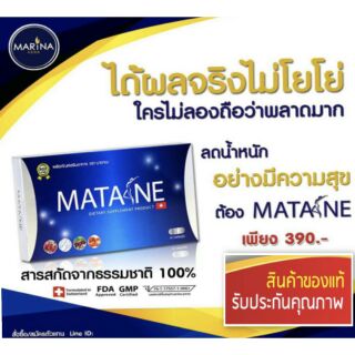 ส่งฟรี/พร้อมส่ง/ของแท้ MATANE 2 กล่อง Lotใหม่ ปกติราคา 780.-