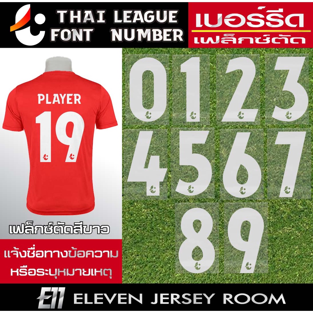 เบอร์รีดติดเสื้อ ฟอนต์ไทยลีกสีขาว