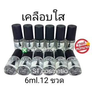 สีทาเล็บพีเมี่ยม 💅 nail color (สีทาเล็บใส)(1แพ็ค12ขวด) 💅สีสวย ติดทนนาน แห้งเร็ว ไม่เป็นก้อน