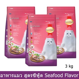 อาหารแมว รสซีฟู้ด อายุ1ปีขึ้นไป 3 กก. (3 ถุง) Smartheart Cat Food Seafood 3kg (3 bags)