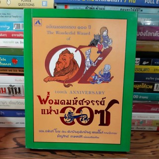 #หนังสือมือสอง#พ่อมดมหัศจรรย์แห่งออซ