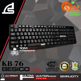 KEYBOARD (คีย์บอร์ด) SIGNO (KB-76) USB 2.0 คีย์บอร์ดมาตราฐานใช้ดี ประกัน 1 ปี ของแท้