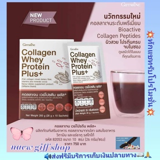 คอลลาเจน เวย์โปรตีน พลัส กิฟฟารีน  ผิวสวย Bioactive Collagen Peptides No Sugar วิตามินซีสูง Collagen Whey  Giffarine